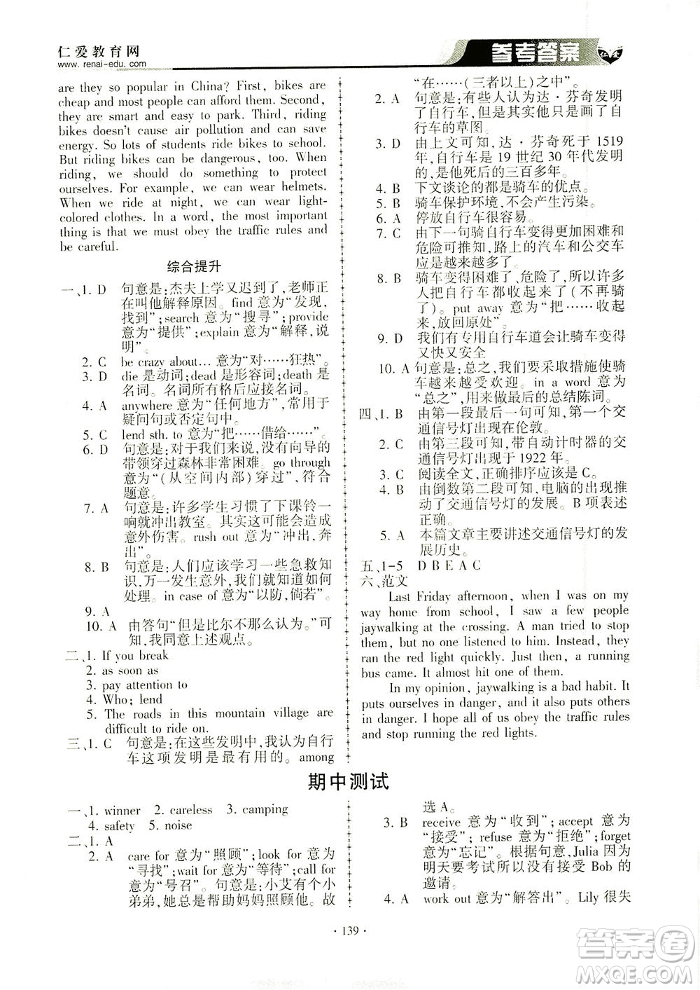 科學(xué)普及出版社2021仁愛(ài)英語(yǔ)同步練習(xí)冊(cè)八年級(jí)下冊(cè)仁愛(ài)版答案