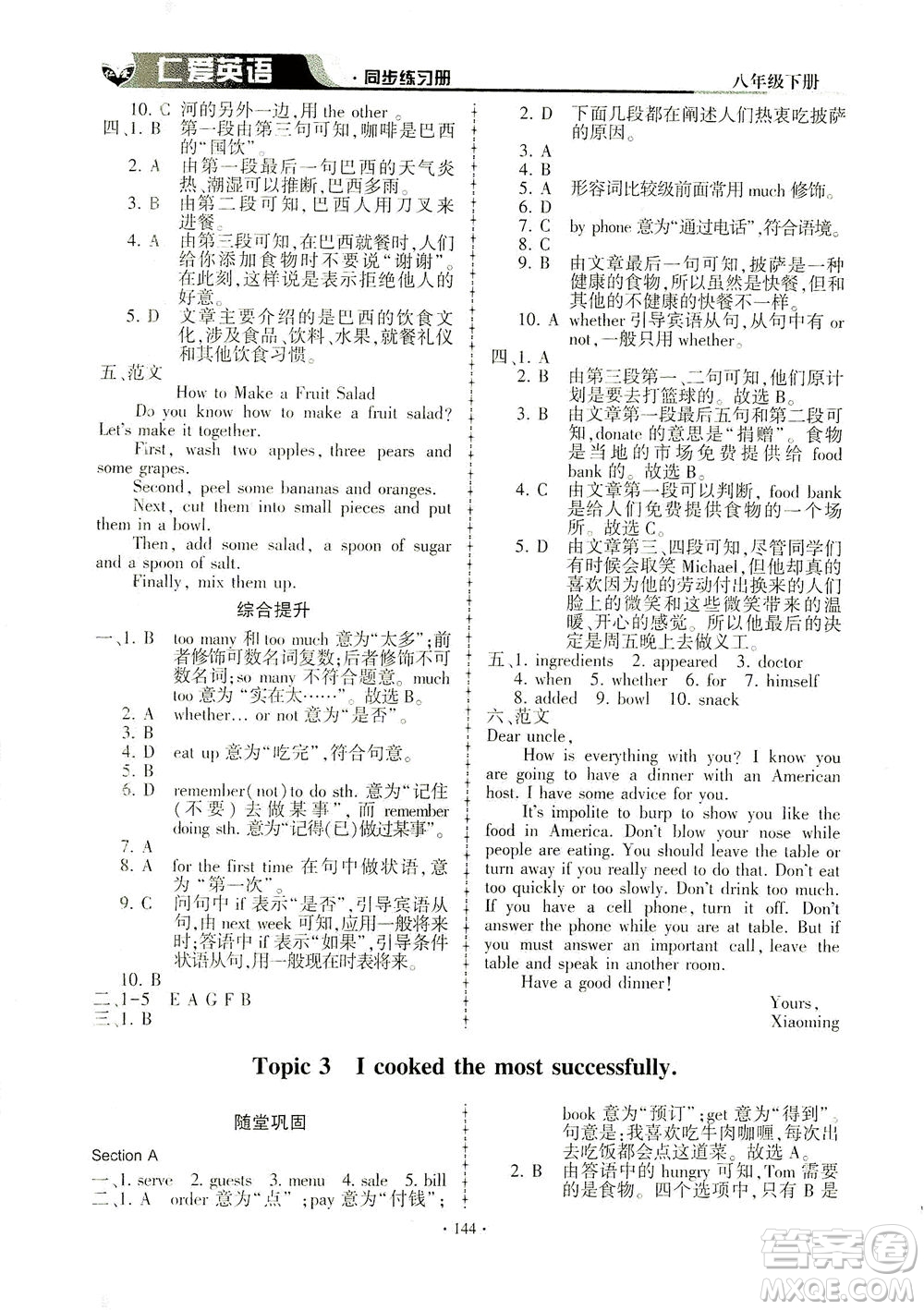 科學(xué)普及出版社2021仁愛(ài)英語(yǔ)同步練習(xí)冊(cè)八年級(jí)下冊(cè)仁愛(ài)版答案