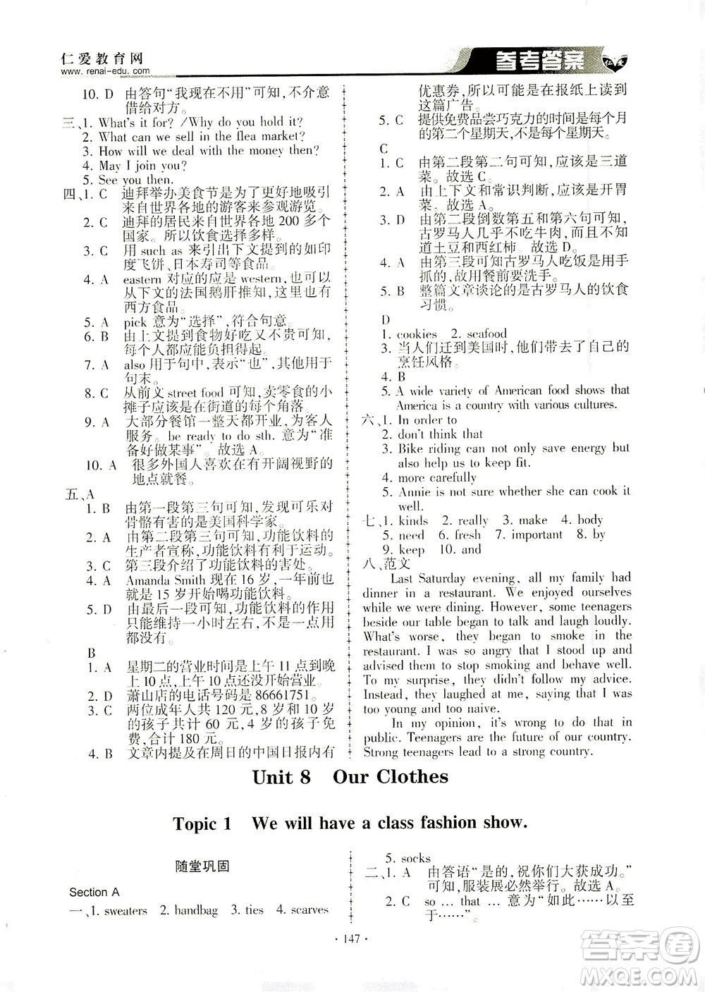 科學(xué)普及出版社2021仁愛(ài)英語(yǔ)同步練習(xí)冊(cè)八年級(jí)下冊(cè)仁愛(ài)版答案