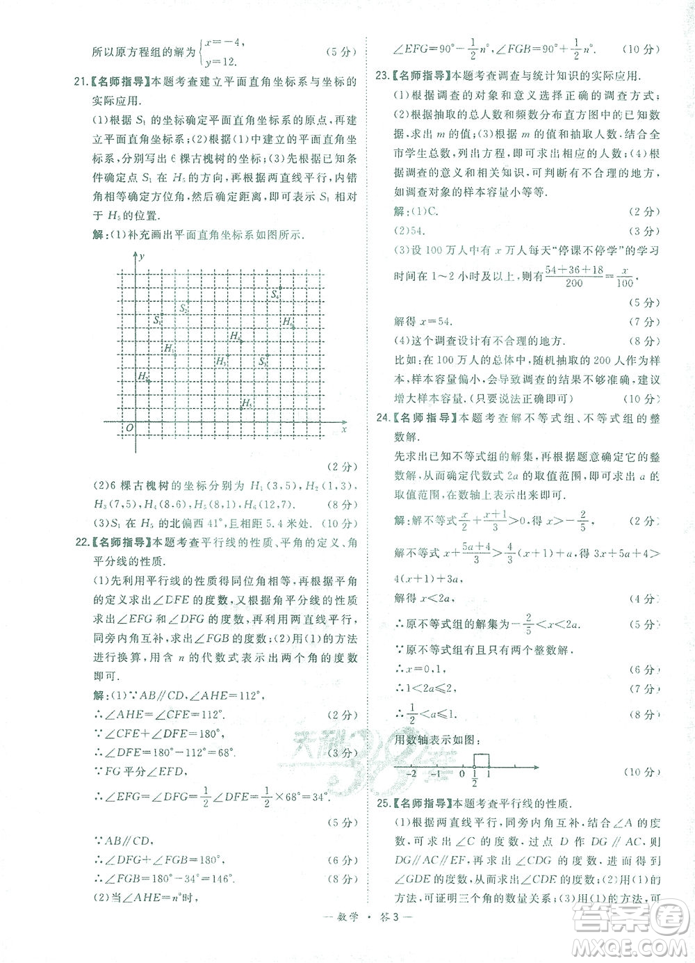 西藏人民出版社2021初中名校期末聯(lián)考測試卷數(shù)學(xué)七年級第二學(xué)期人教版答案