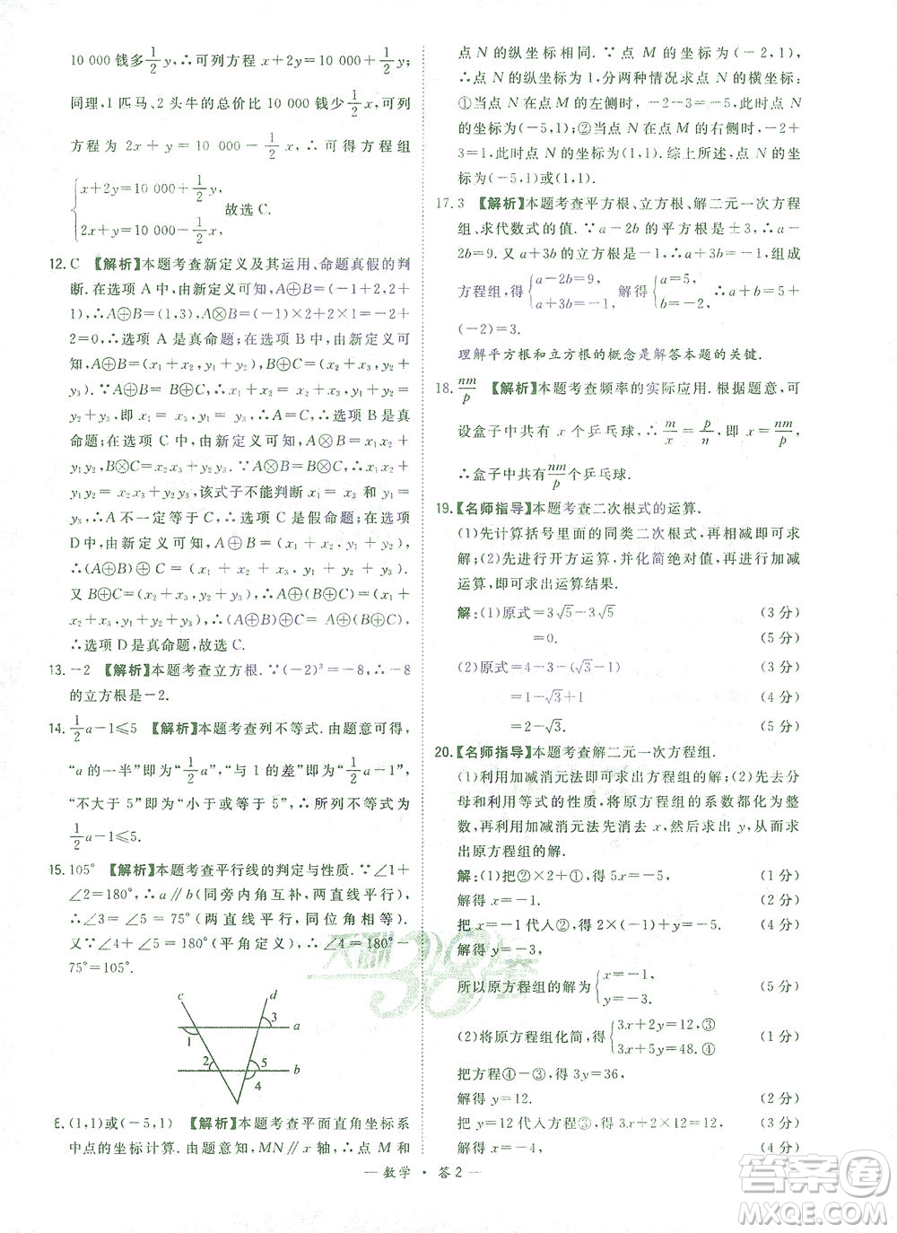 西藏人民出版社2021初中名校期末聯(lián)考測試卷數(shù)學(xué)七年級第二學(xué)期人教版答案