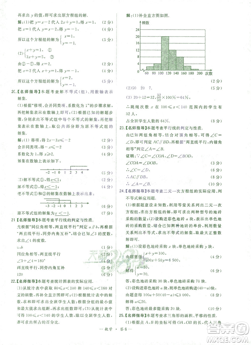 西藏人民出版社2021初中名校期末聯(lián)考測試卷數(shù)學(xué)七年級第二學(xué)期人教版答案