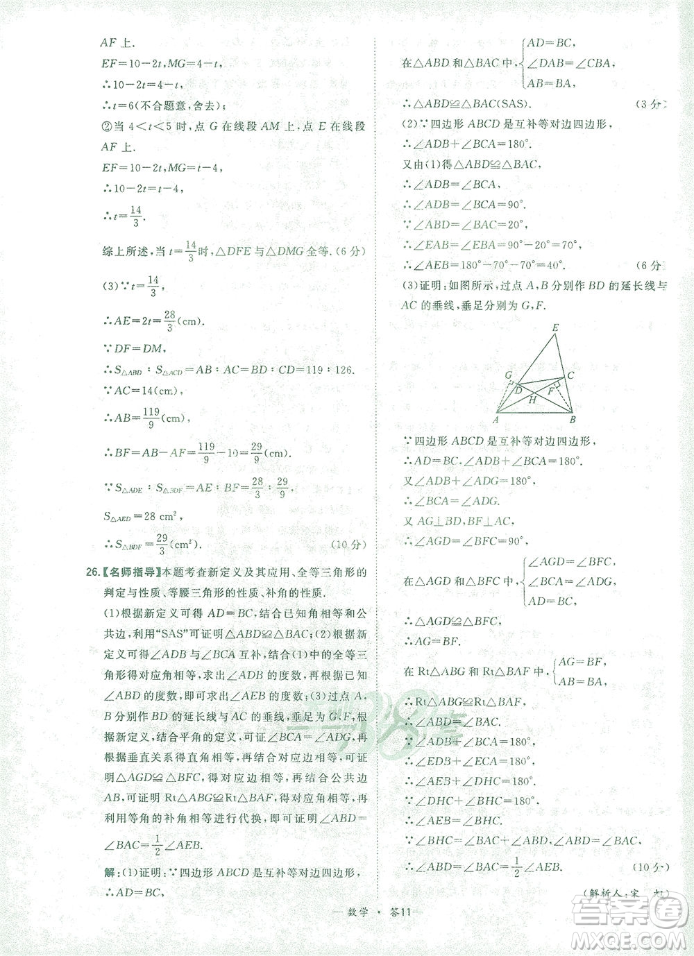 西藏人民出版社2021初中名校期末聯(lián)考測試卷數(shù)學(xué)七年級第二學(xué)期人教版答案