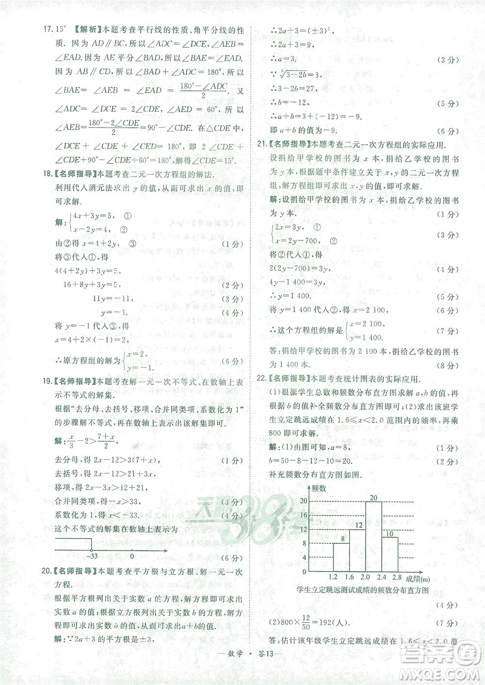 西藏人民出版社2021初中名校期末聯(lián)考測試卷數(shù)學(xué)七年級第二學(xué)期人教版答案