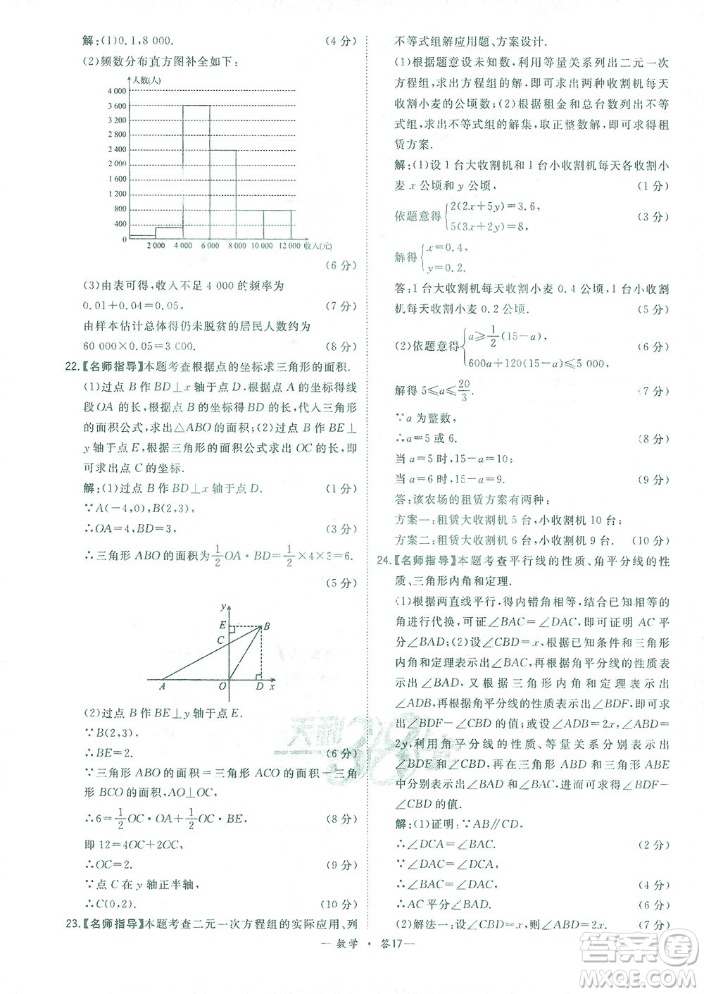 西藏人民出版社2021初中名校期末聯(lián)考測試卷數(shù)學(xué)七年級第二學(xué)期人教版答案