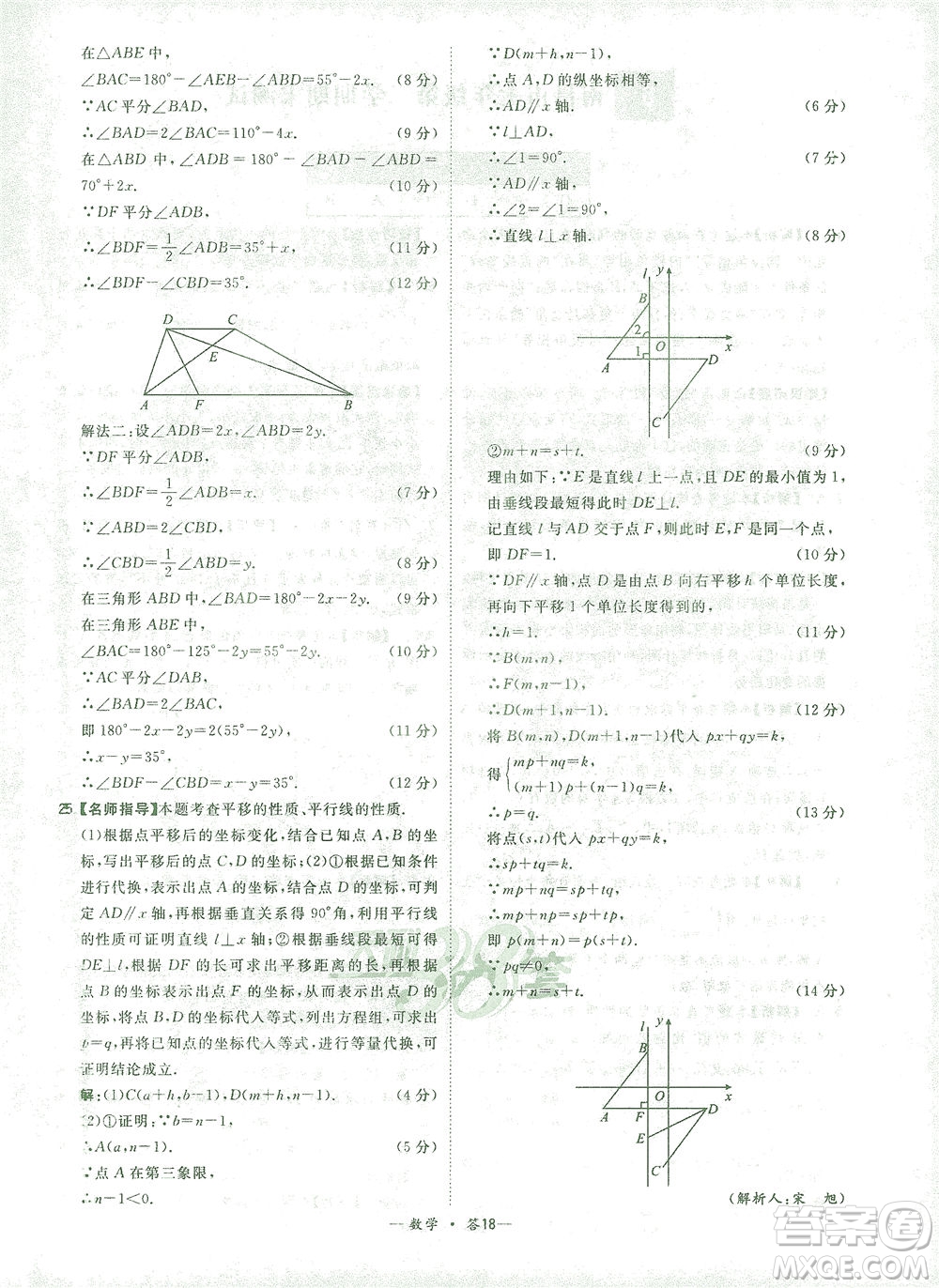 西藏人民出版社2021初中名校期末聯(lián)考測試卷數(shù)學(xué)七年級第二學(xué)期人教版答案