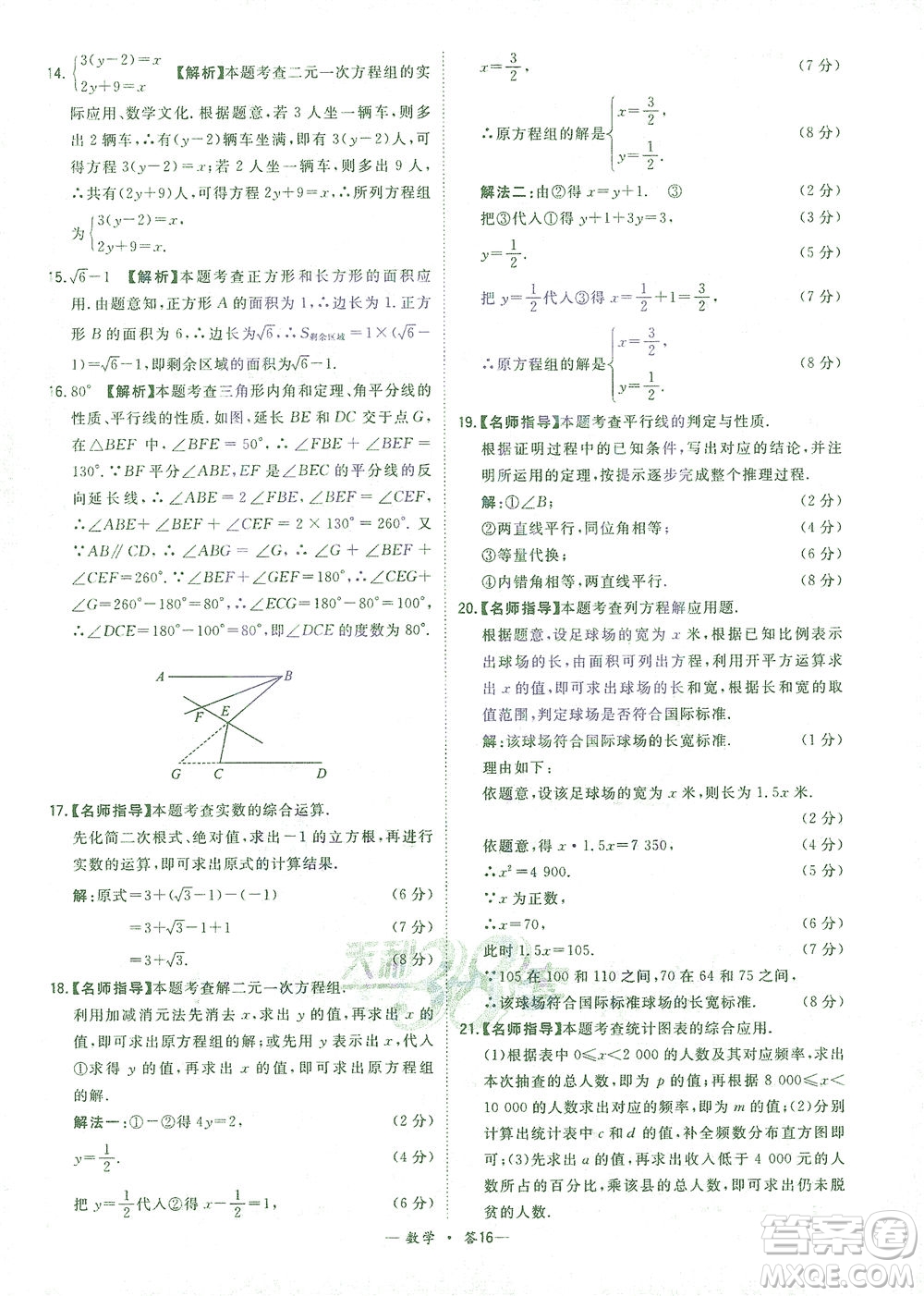 西藏人民出版社2021初中名校期末聯(lián)考測試卷數(shù)學(xué)七年級第二學(xué)期人教版答案