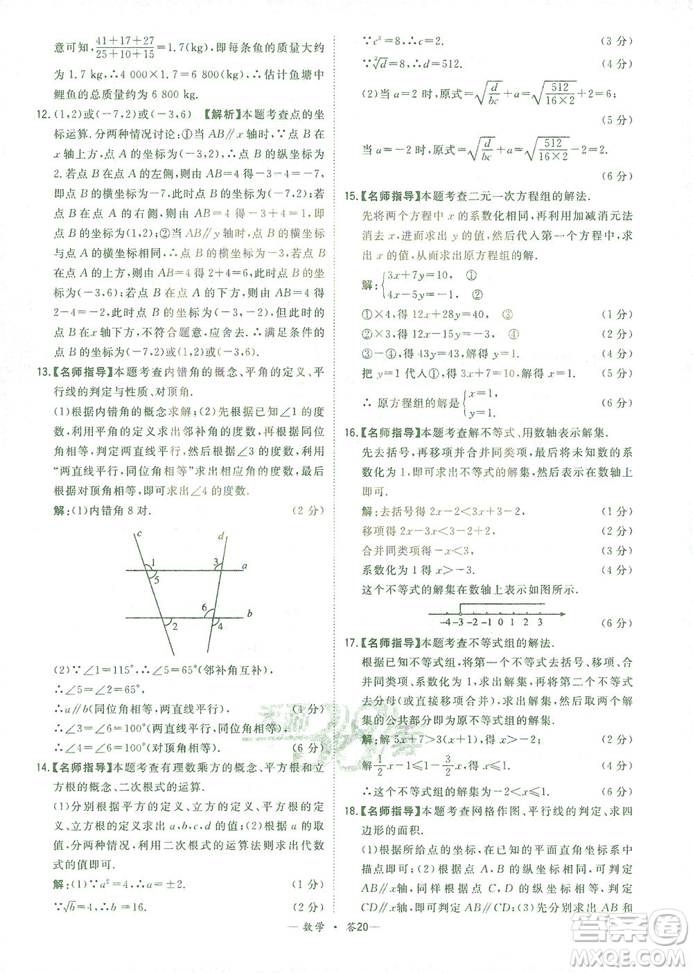 西藏人民出版社2021初中名校期末聯(lián)考測試卷數(shù)學(xué)七年級第二學(xué)期人教版答案