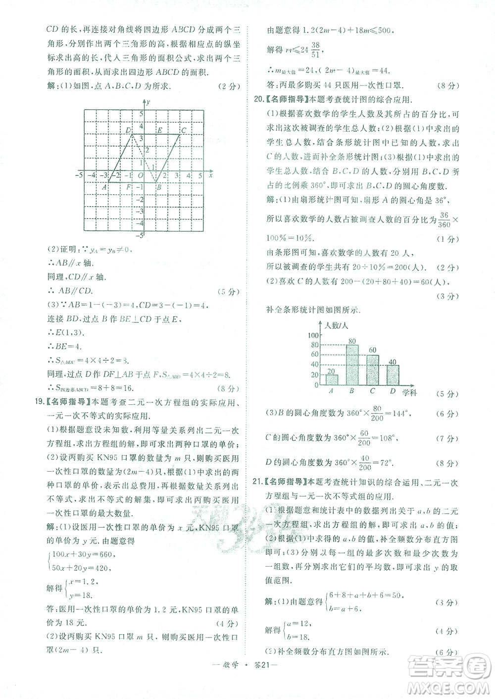 西藏人民出版社2021初中名校期末聯(lián)考測試卷數(shù)學(xué)七年級第二學(xué)期人教版答案