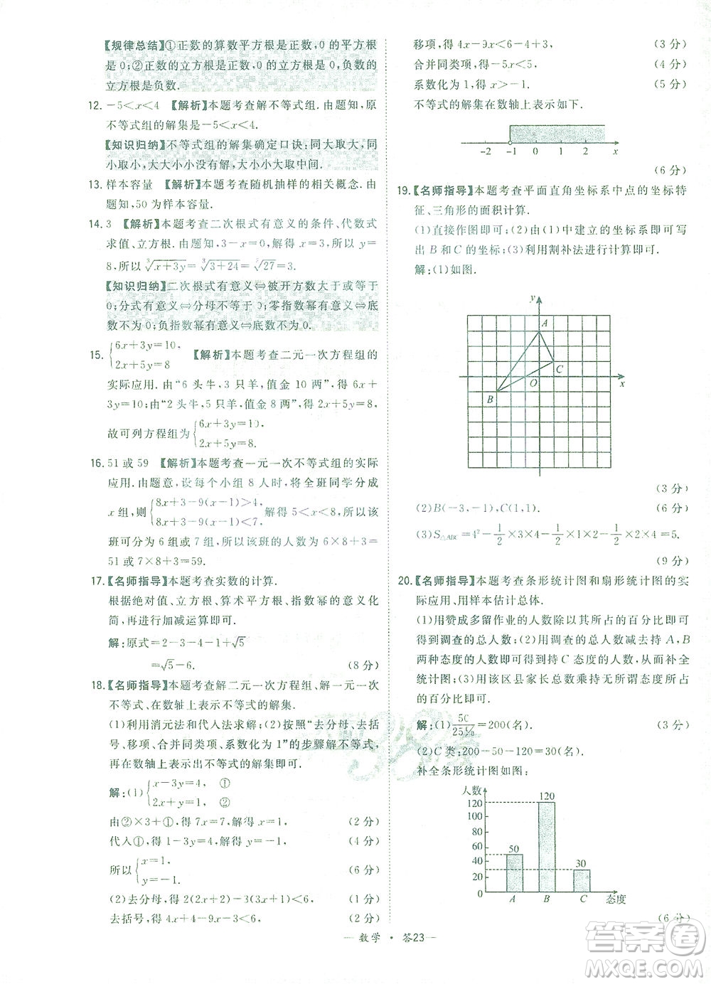 西藏人民出版社2021初中名校期末聯(lián)考測試卷數(shù)學(xué)七年級第二學(xué)期人教版答案