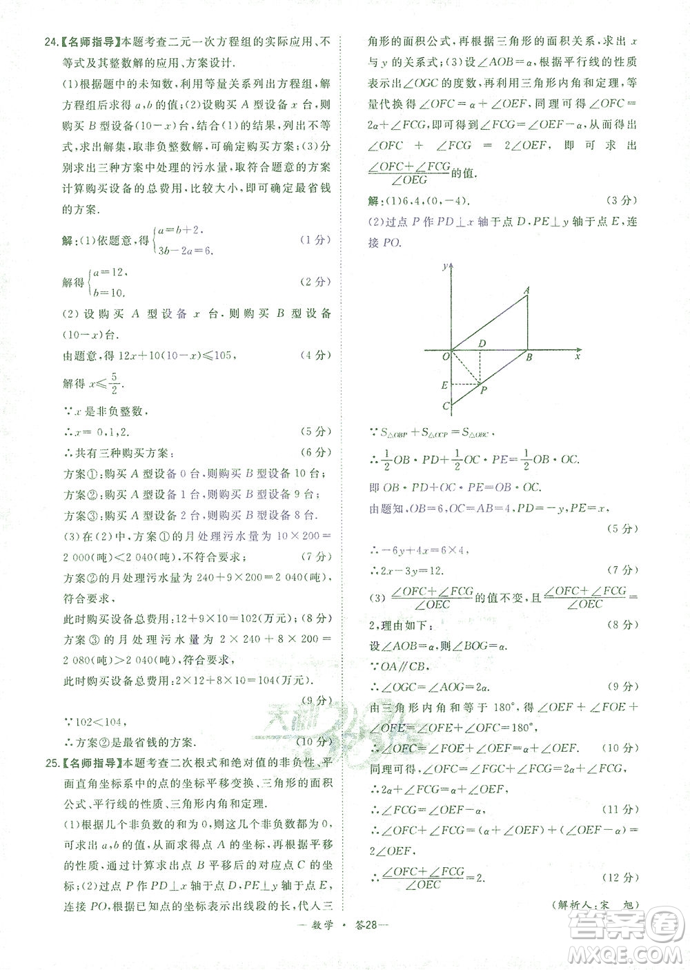 西藏人民出版社2021初中名校期末聯(lián)考測試卷數(shù)學(xué)七年級第二學(xué)期人教版答案