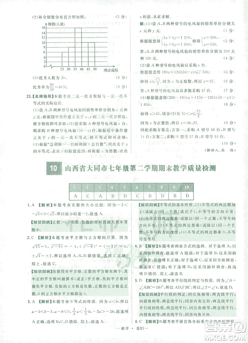 西藏人民出版社2021初中名校期末聯(lián)考測試卷數(shù)學(xué)七年級第二學(xué)期人教版答案