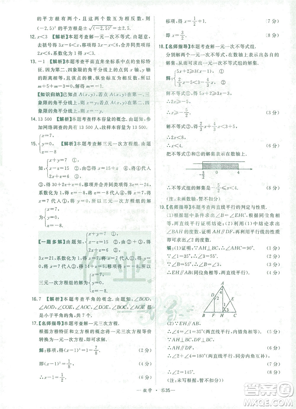 西藏人民出版社2021初中名校期末聯(lián)考測試卷數(shù)學(xué)七年級第二學(xué)期人教版答案