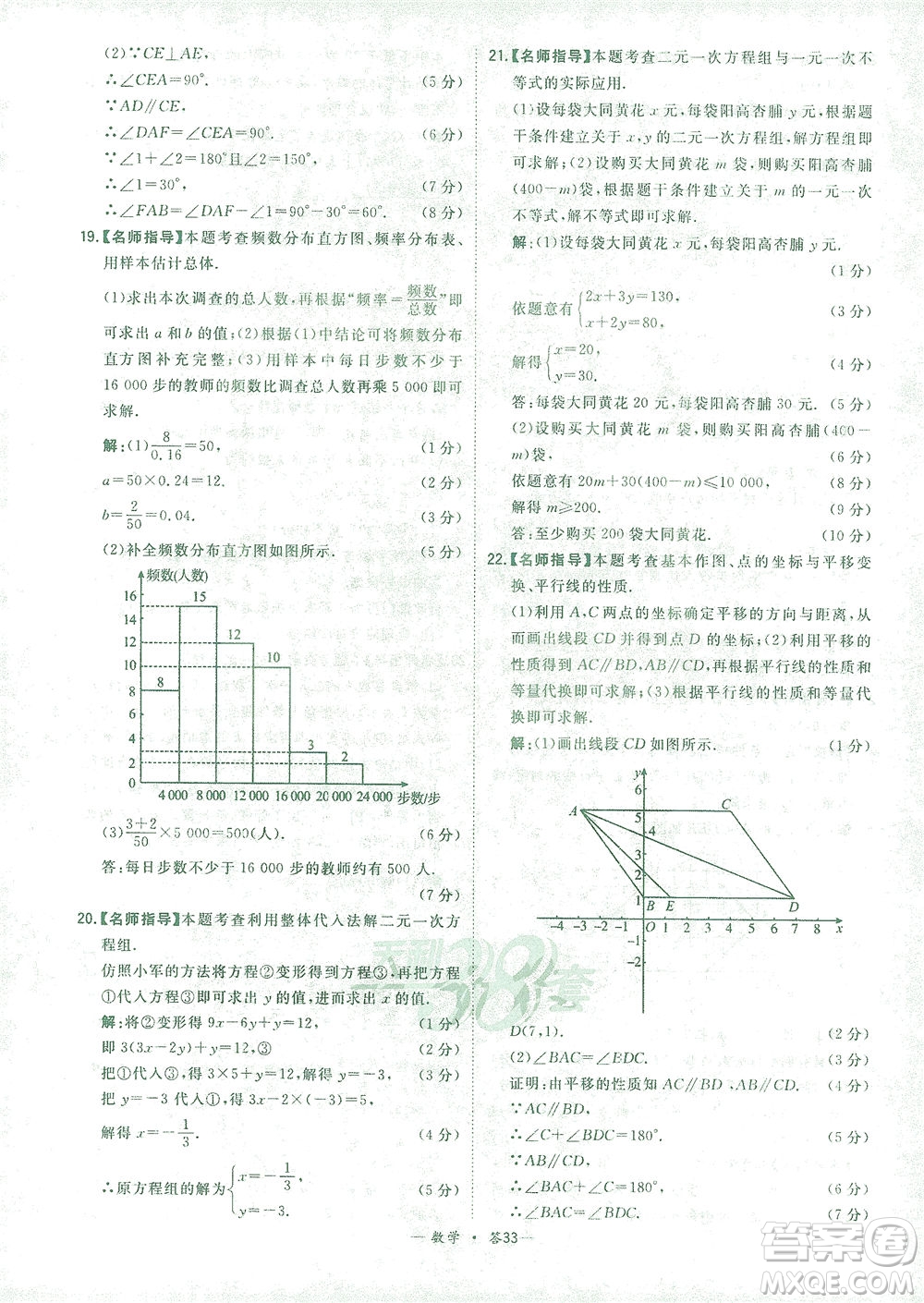 西藏人民出版社2021初中名校期末聯(lián)考測試卷數(shù)學(xué)七年級第二學(xué)期人教版答案