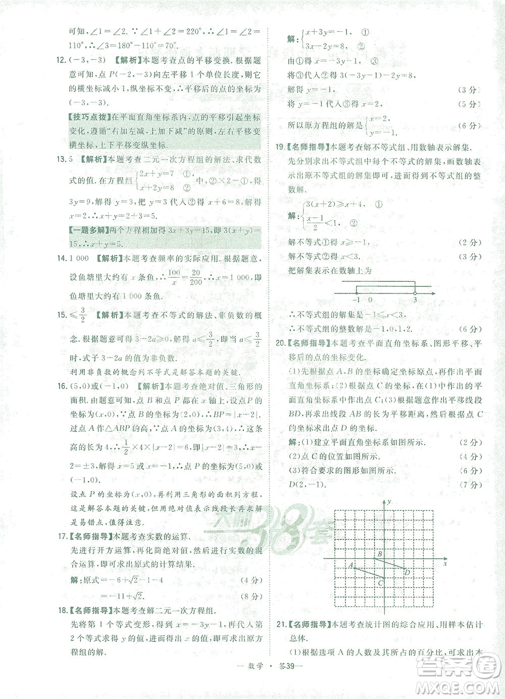 西藏人民出版社2021初中名校期末聯(lián)考測試卷數(shù)學(xué)七年級第二學(xué)期人教版答案