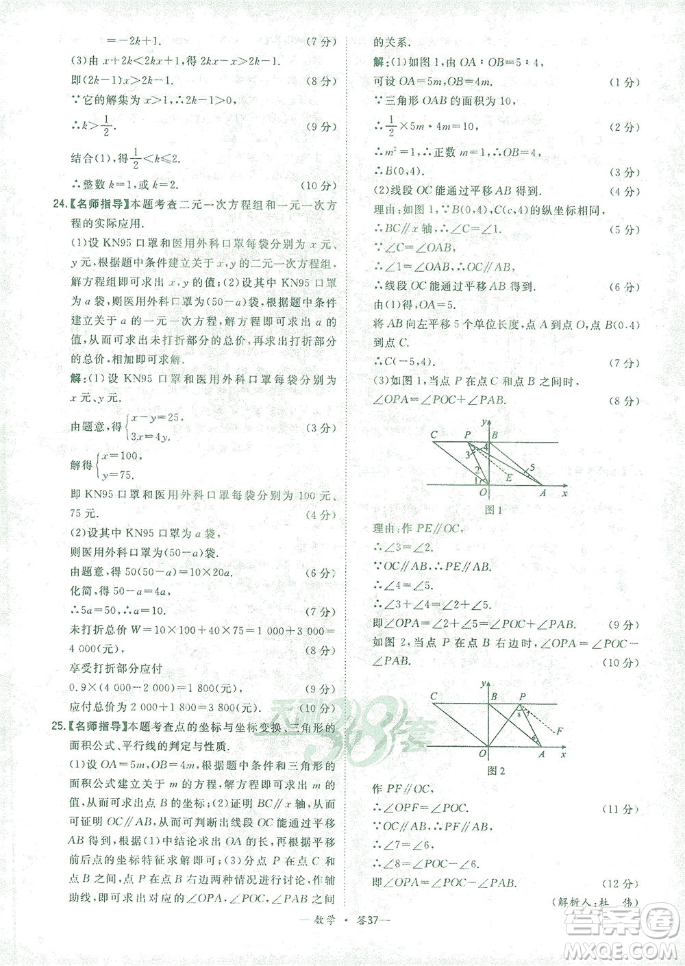 西藏人民出版社2021初中名校期末聯(lián)考測試卷數(shù)學(xué)七年級第二學(xué)期人教版答案