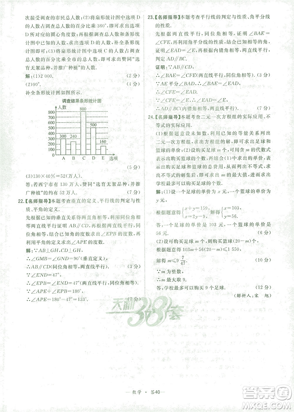 西藏人民出版社2021初中名校期末聯(lián)考測試卷數(shù)學(xué)七年級第二學(xué)期人教版答案