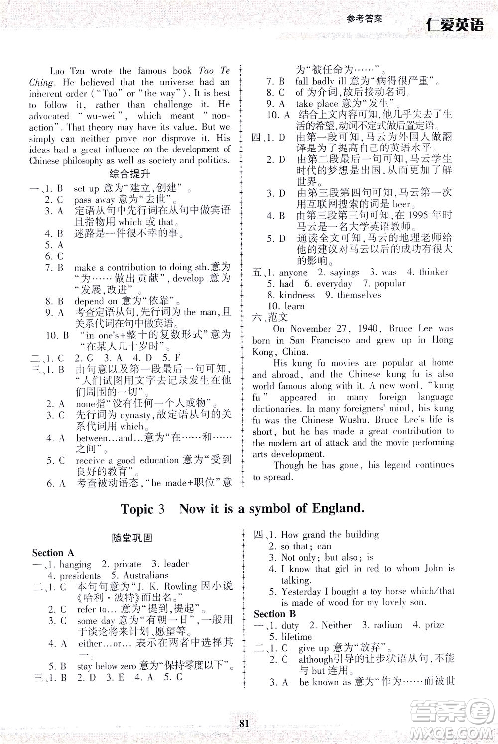 科學普及出版社2021仁愛英語同步練習冊九年級下冊仁愛版福建專版答案