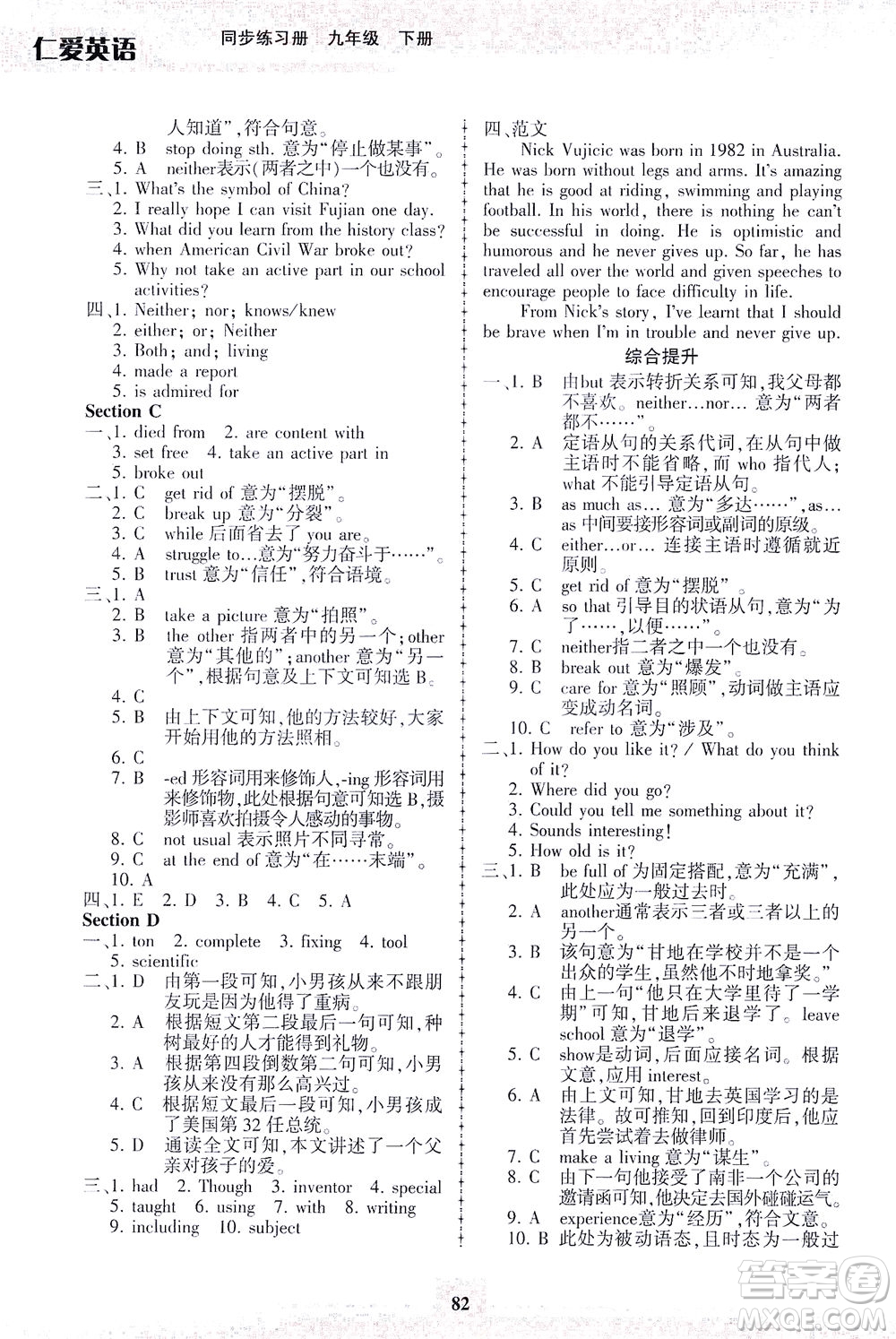 科學普及出版社2021仁愛英語同步練習冊九年級下冊仁愛版福建專版答案