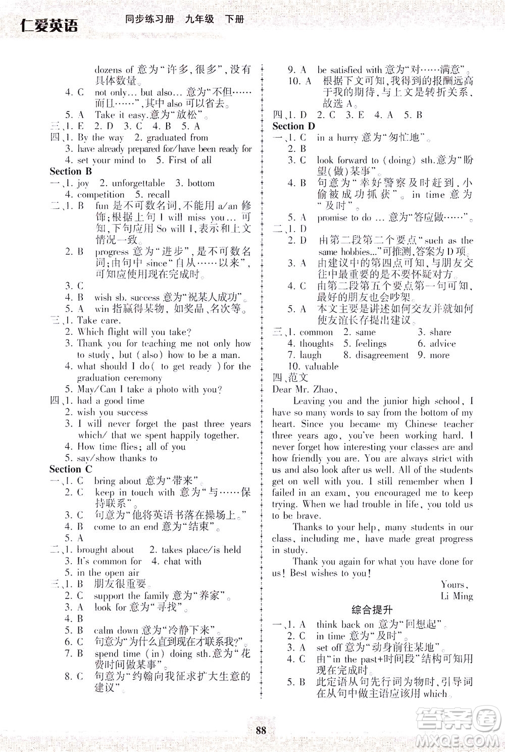 科學普及出版社2021仁愛英語同步練習冊九年級下冊仁愛版福建專版答案