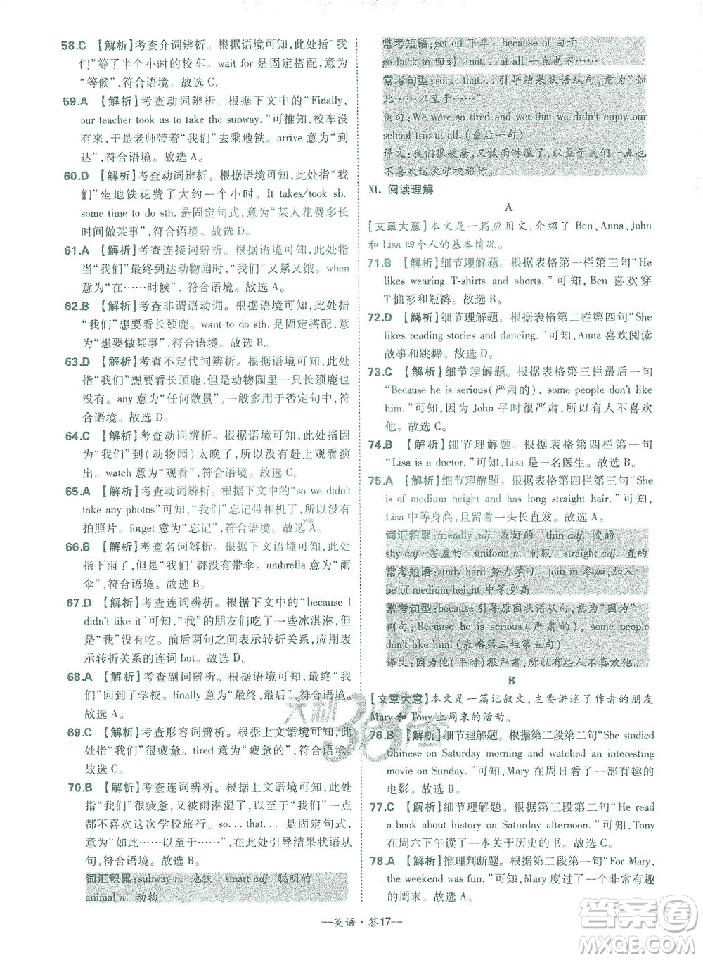 西藏人民出版社2021初中名校期末聯(lián)考測試卷英語七年級第二學(xué)期人教版答案