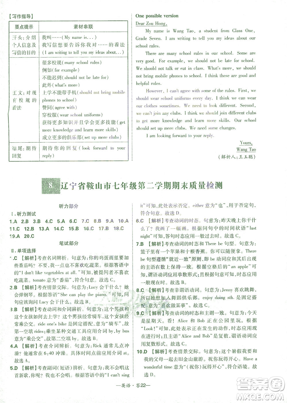 西藏人民出版社2021初中名校期末聯(lián)考測試卷英語七年級第二學(xué)期人教版答案