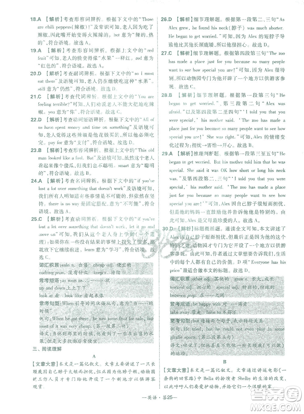 西藏人民出版社2021初中名校期末聯(lián)考測試卷英語七年級第二學(xué)期人教版答案