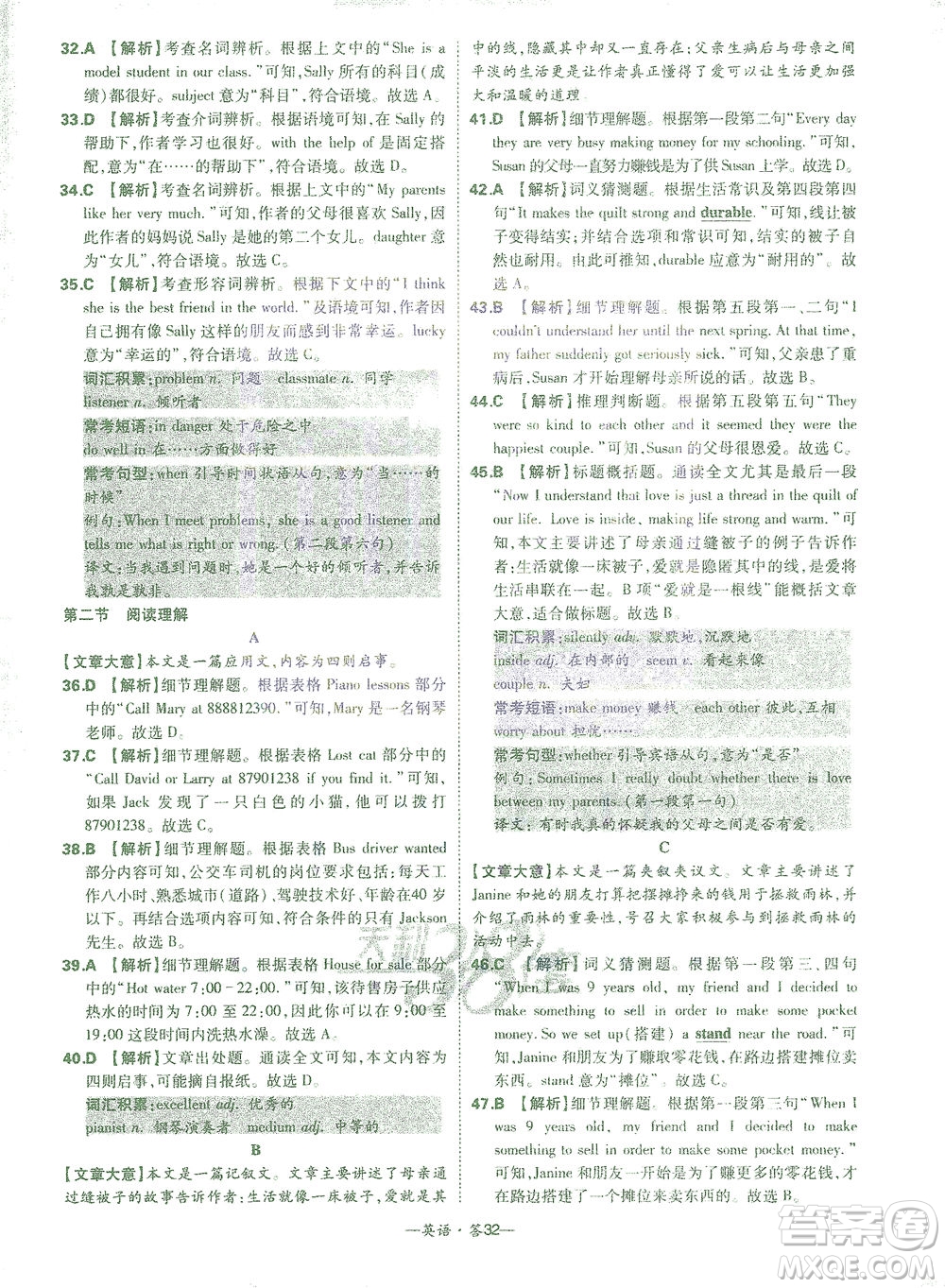 西藏人民出版社2021初中名校期末聯(lián)考測試卷英語七年級第二學(xué)期人教版答案