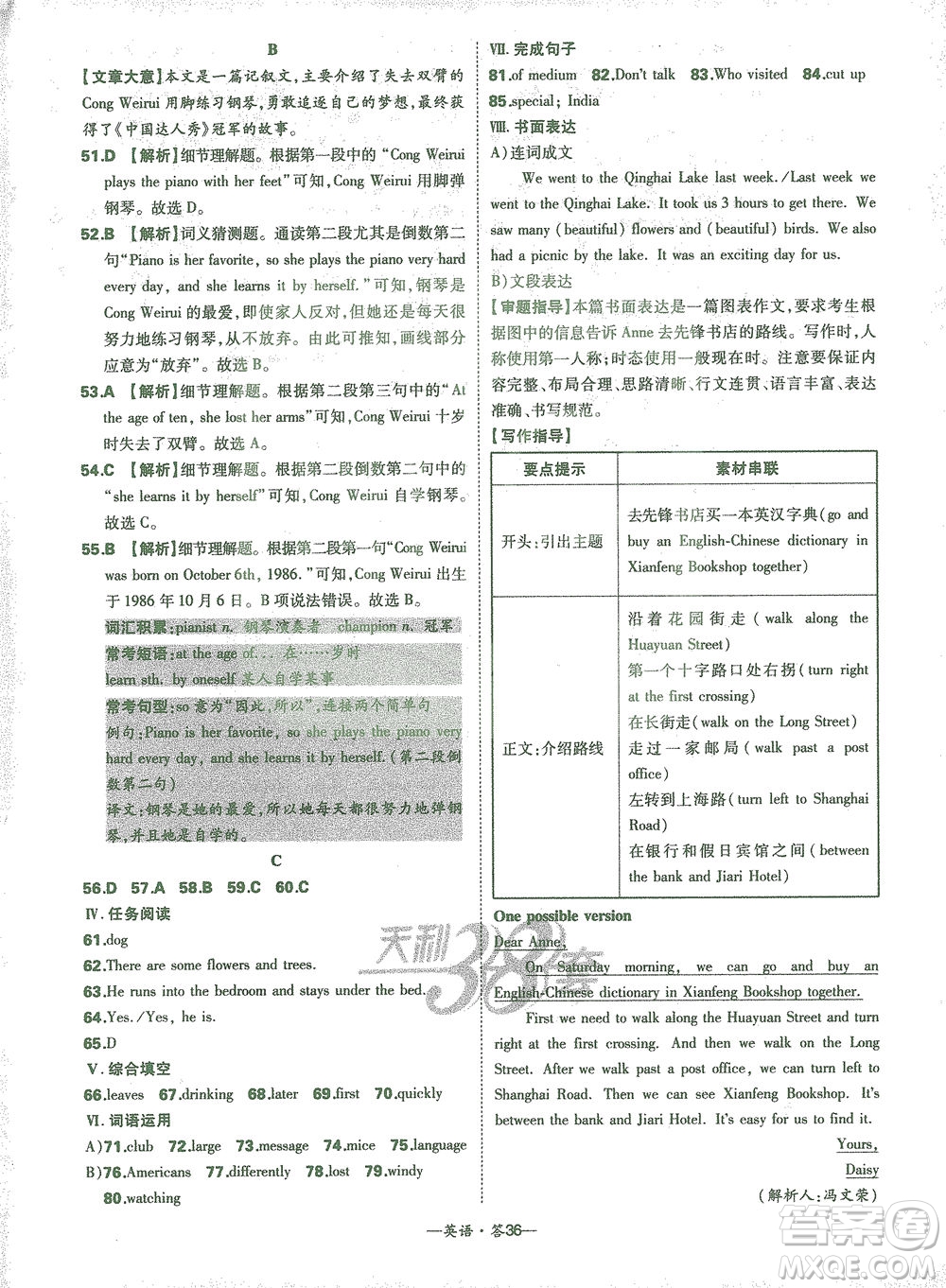 西藏人民出版社2021初中名校期末聯(lián)考測試卷英語七年級第二學(xué)期人教版答案