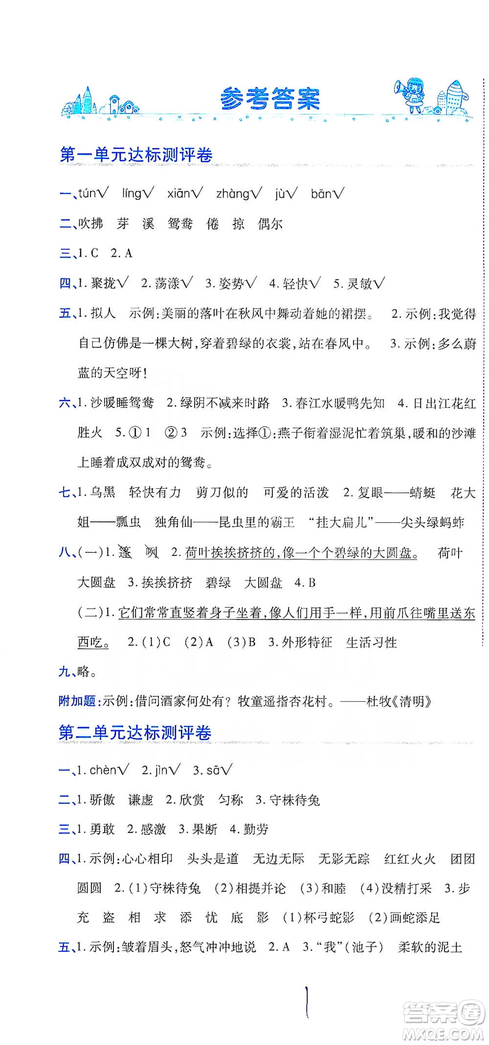 開明出版社2021期末100分沖刺卷三年級下冊語文人教版參考答案