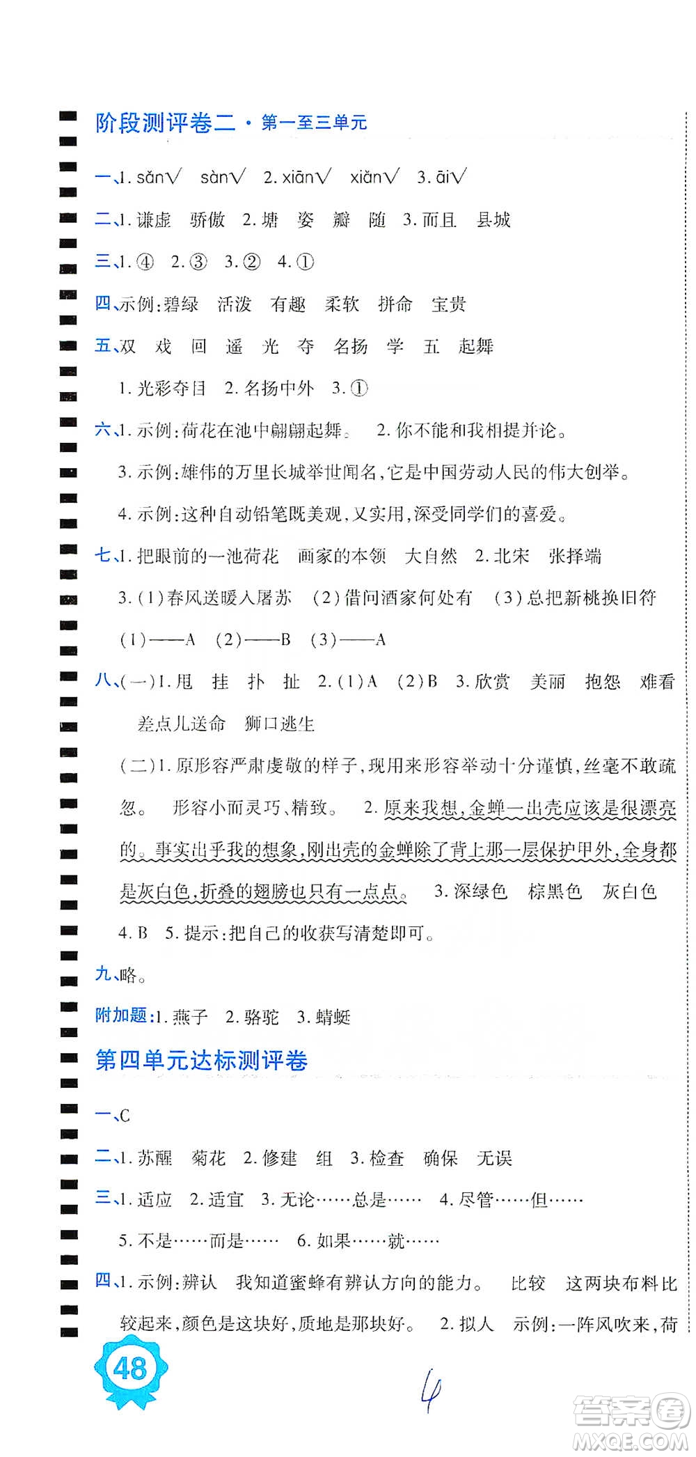 開明出版社2021期末100分沖刺卷三年級下冊語文人教版參考答案