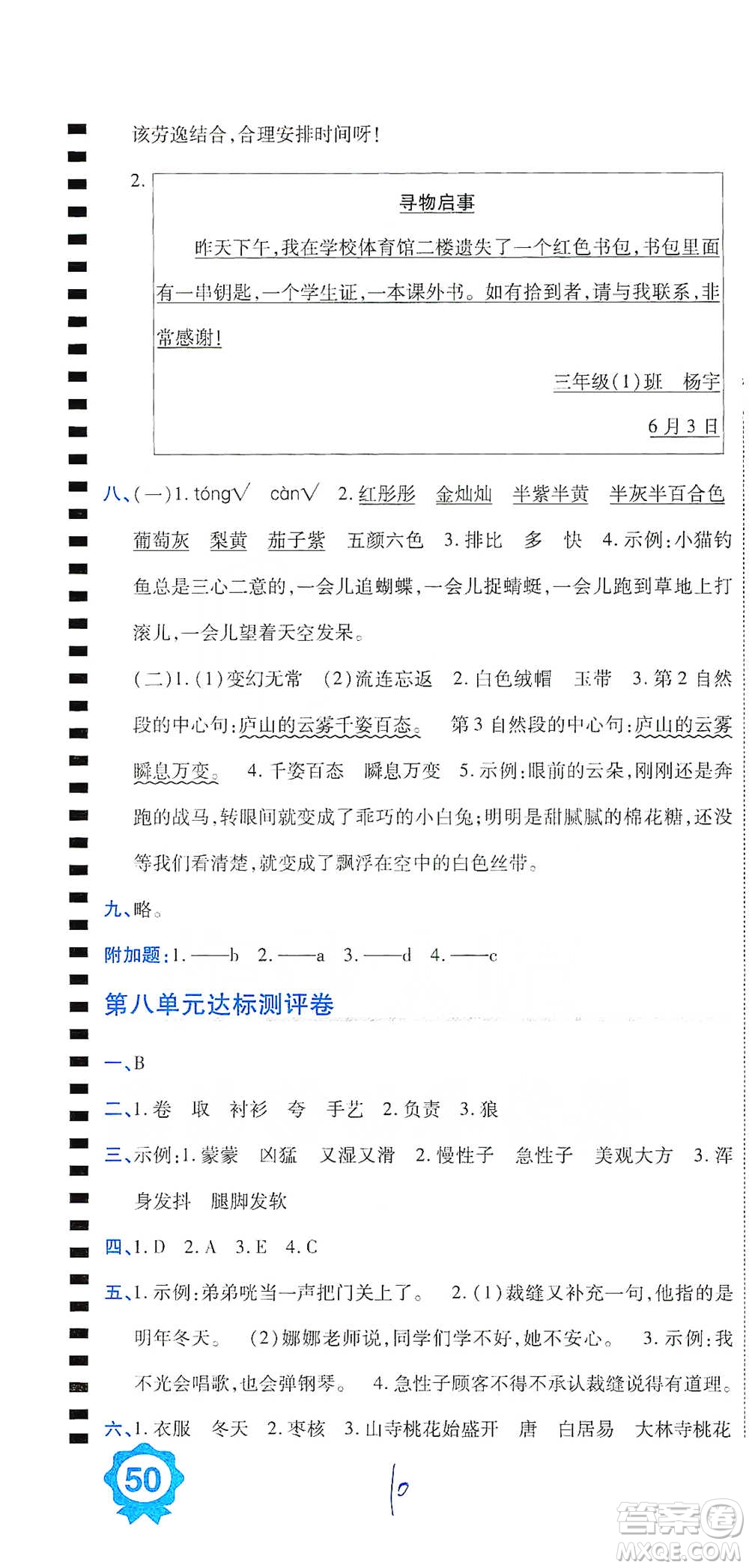 開明出版社2021期末100分沖刺卷三年級下冊語文人教版參考答案