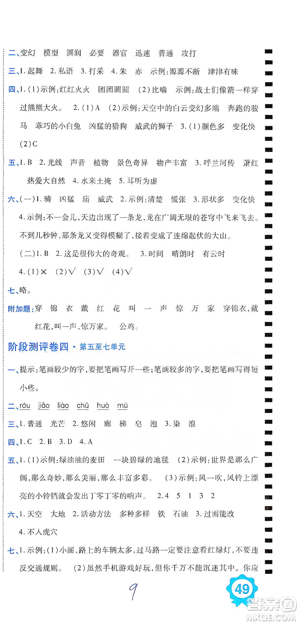 開明出版社2021期末100分沖刺卷三年級下冊語文人教版參考答案