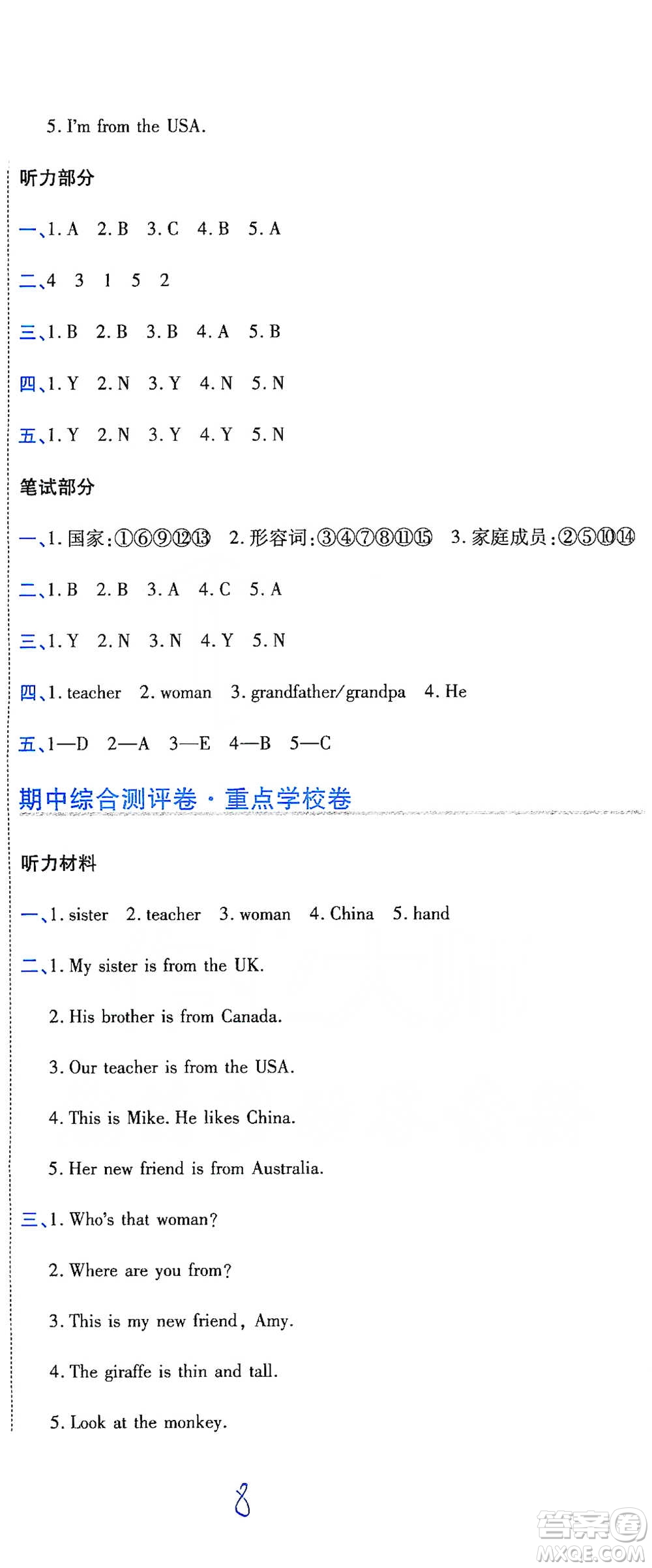 開(kāi)明出版社2021期末100分沖刺卷三年級(jí)下冊(cè)英語(yǔ)人教版參考答案