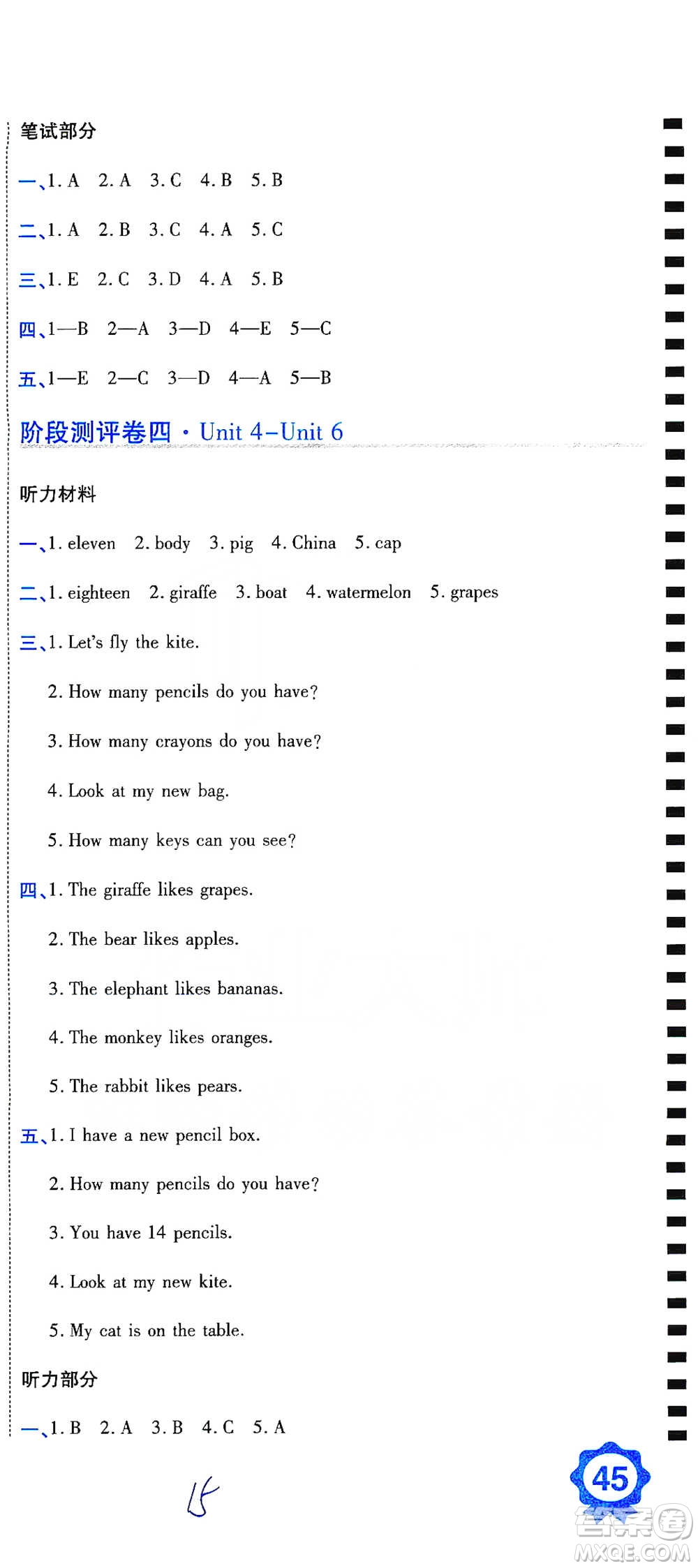 開(kāi)明出版社2021期末100分沖刺卷三年級(jí)下冊(cè)英語(yǔ)人教版參考答案