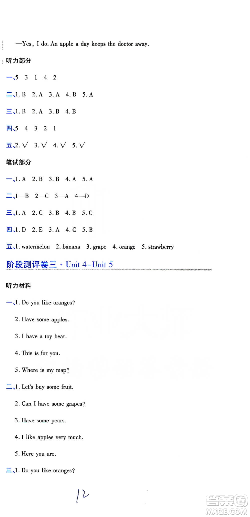 開(kāi)明出版社2021期末100分沖刺卷三年級(jí)下冊(cè)英語(yǔ)人教版參考答案