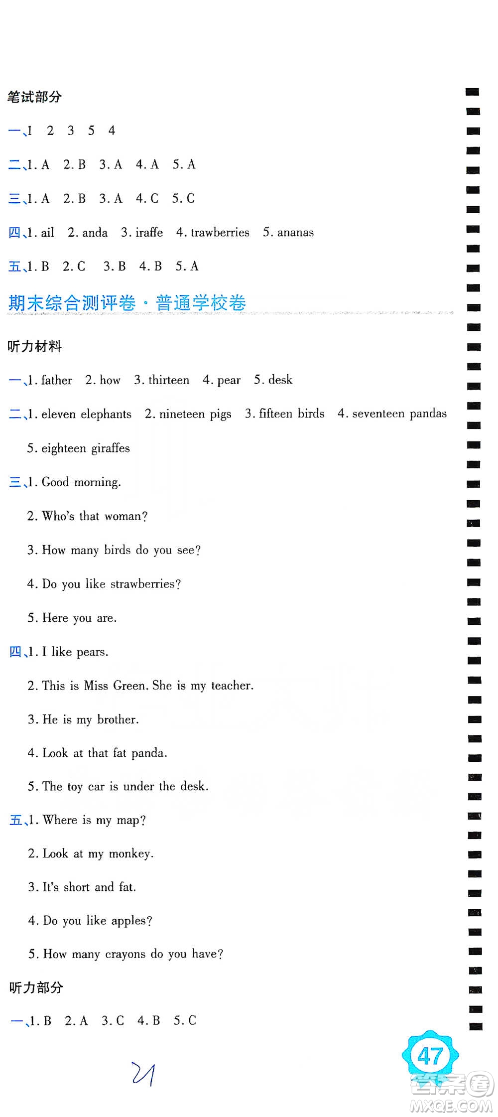 開(kāi)明出版社2021期末100分沖刺卷三年級(jí)下冊(cè)英語(yǔ)人教版參考答案