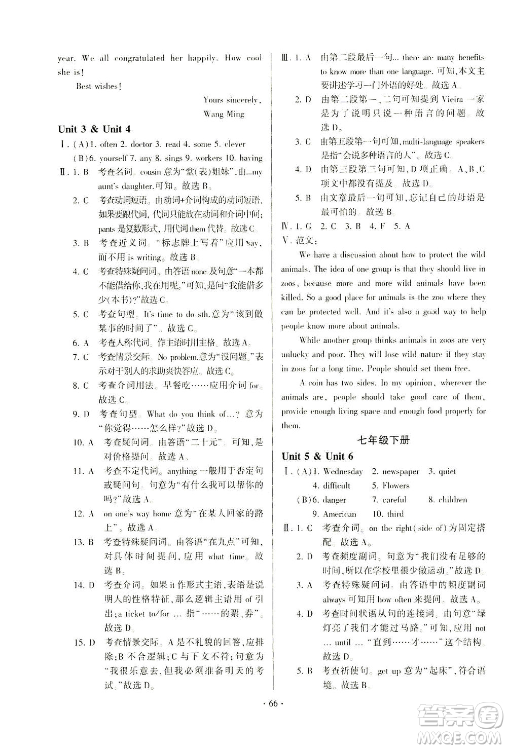 科學(xué)普及出版社2021仁愛英語(yǔ)初中總復(fù)習(xí)單元考點(diǎn)隨堂測(cè)評(píng)仁愛版福建專版答案