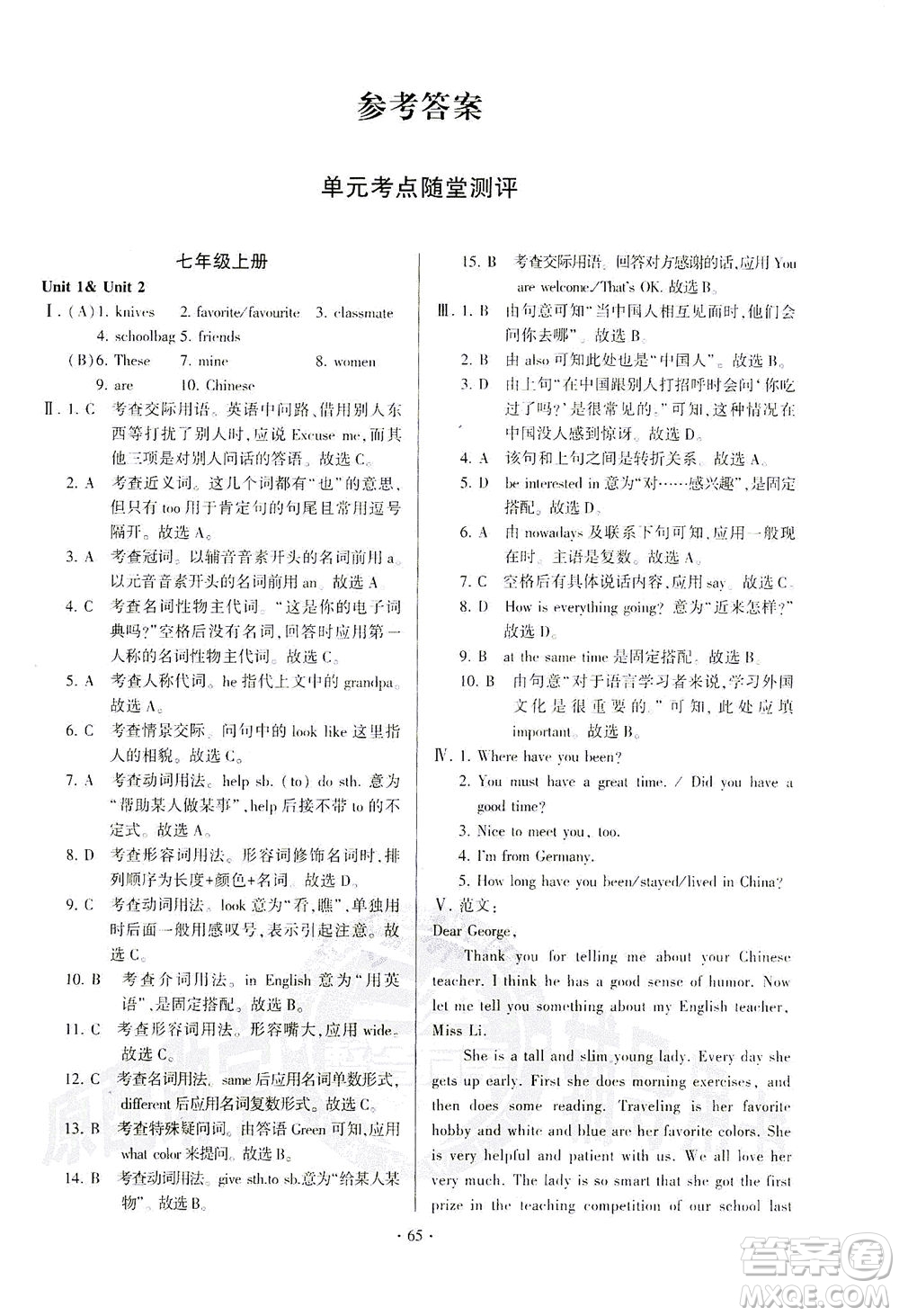 科學(xué)普及出版社2021仁愛英語(yǔ)初中總復(fù)習(xí)單元考點(diǎn)隨堂測(cè)評(píng)仁愛版福建專版答案