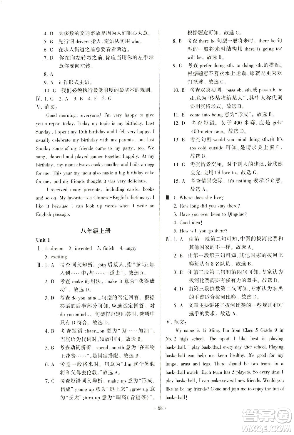 科學(xué)普及出版社2021仁愛英語(yǔ)初中總復(fù)習(xí)單元考點(diǎn)隨堂測(cè)評(píng)仁愛版福建專版答案