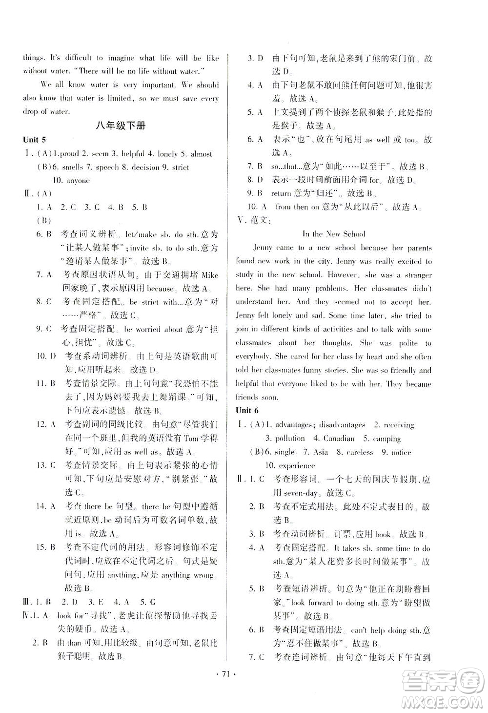 科學(xué)普及出版社2021仁愛英語(yǔ)初中總復(fù)習(xí)單元考點(diǎn)隨堂測(cè)評(píng)仁愛版福建專版答案