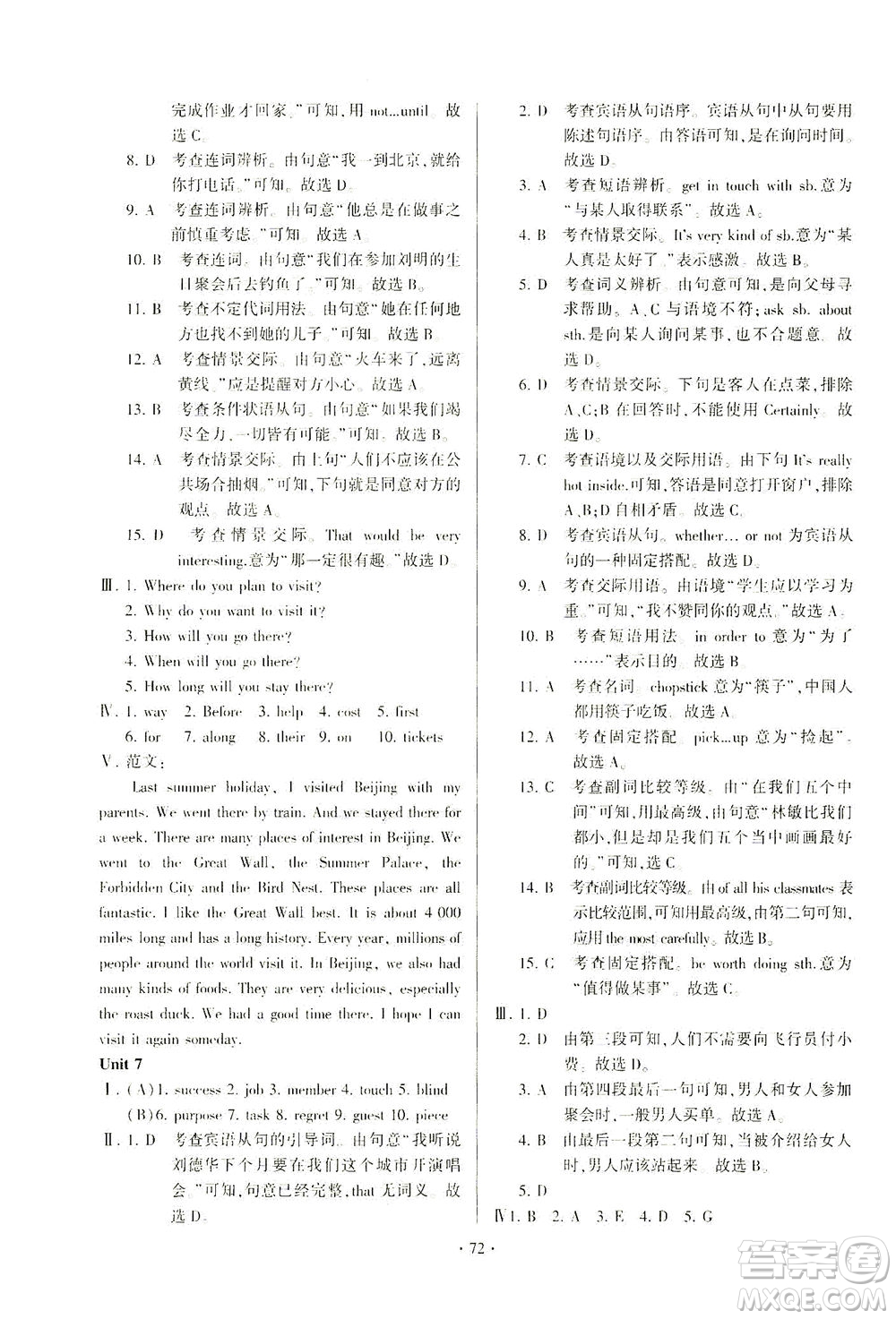 科學(xué)普及出版社2021仁愛英語(yǔ)初中總復(fù)習(xí)單元考點(diǎn)隨堂測(cè)評(píng)仁愛版福建專版答案