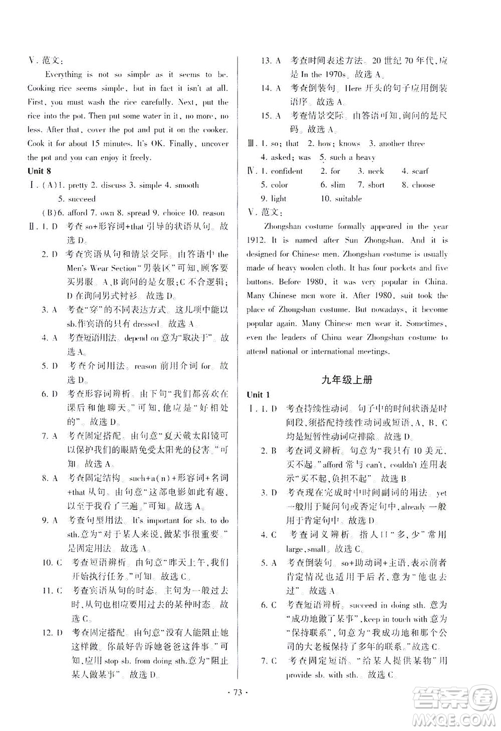 科學(xué)普及出版社2021仁愛英語(yǔ)初中總復(fù)習(xí)單元考點(diǎn)隨堂測(cè)評(píng)仁愛版福建專版答案