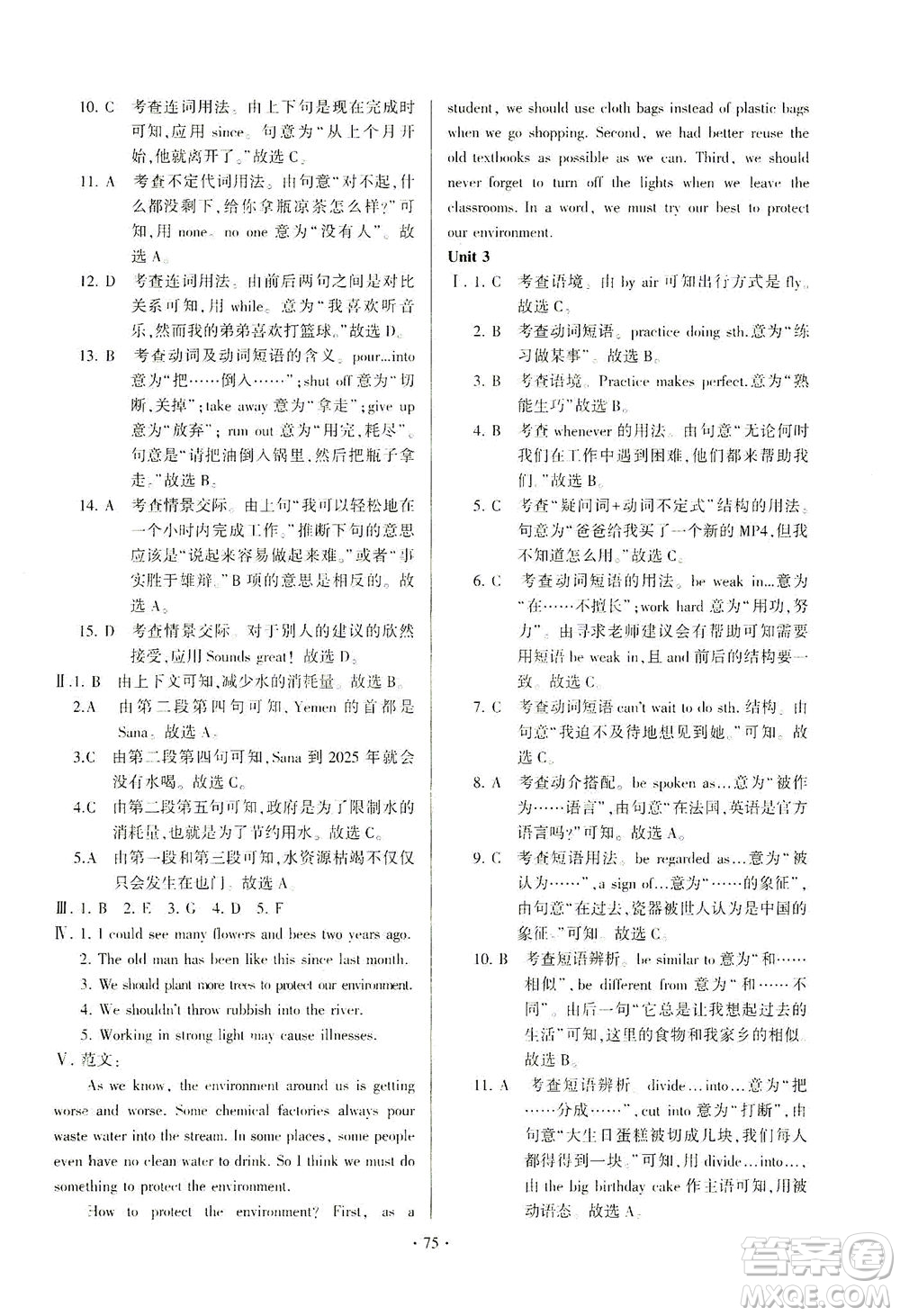 科學(xué)普及出版社2021仁愛英語(yǔ)初中總復(fù)習(xí)單元考點(diǎn)隨堂測(cè)評(píng)仁愛版福建專版答案