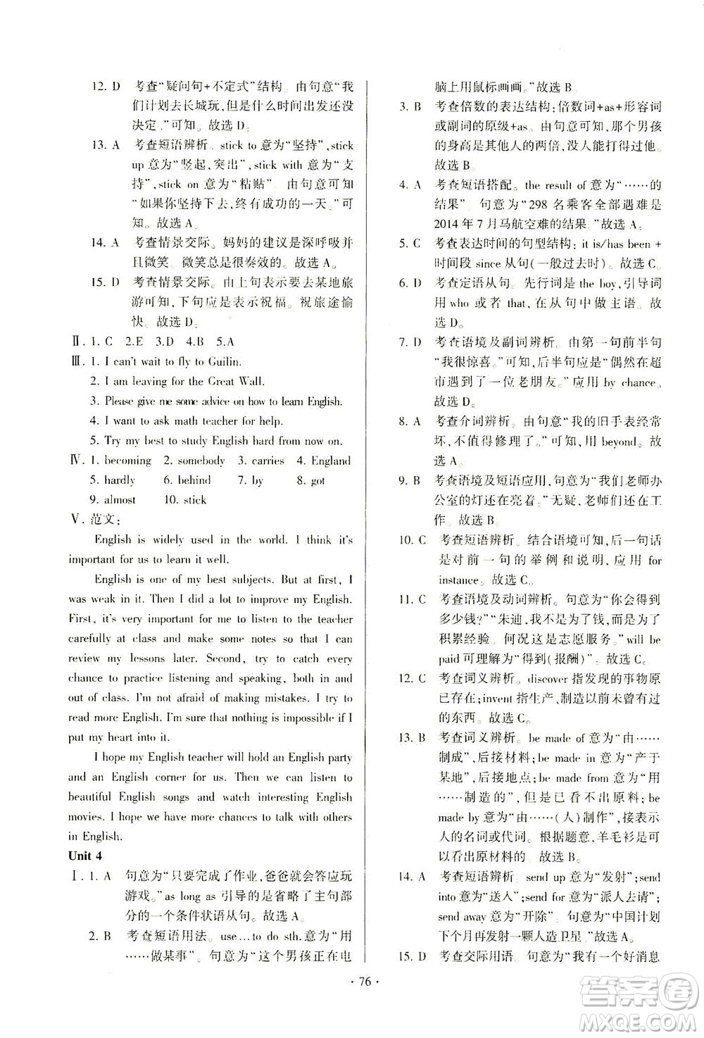 科學(xué)普及出版社2021仁愛英語(yǔ)初中總復(fù)習(xí)單元考點(diǎn)隨堂測(cè)評(píng)仁愛版福建專版答案