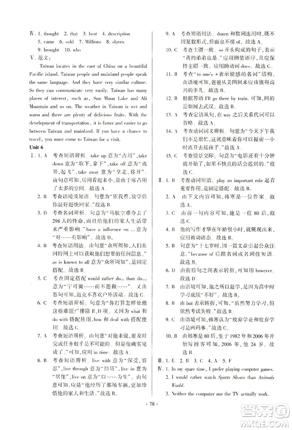 科學(xué)普及出版社2021仁愛英語(yǔ)初中總復(fù)習(xí)單元考點(diǎn)隨堂測(cè)評(píng)仁愛版福建專版答案