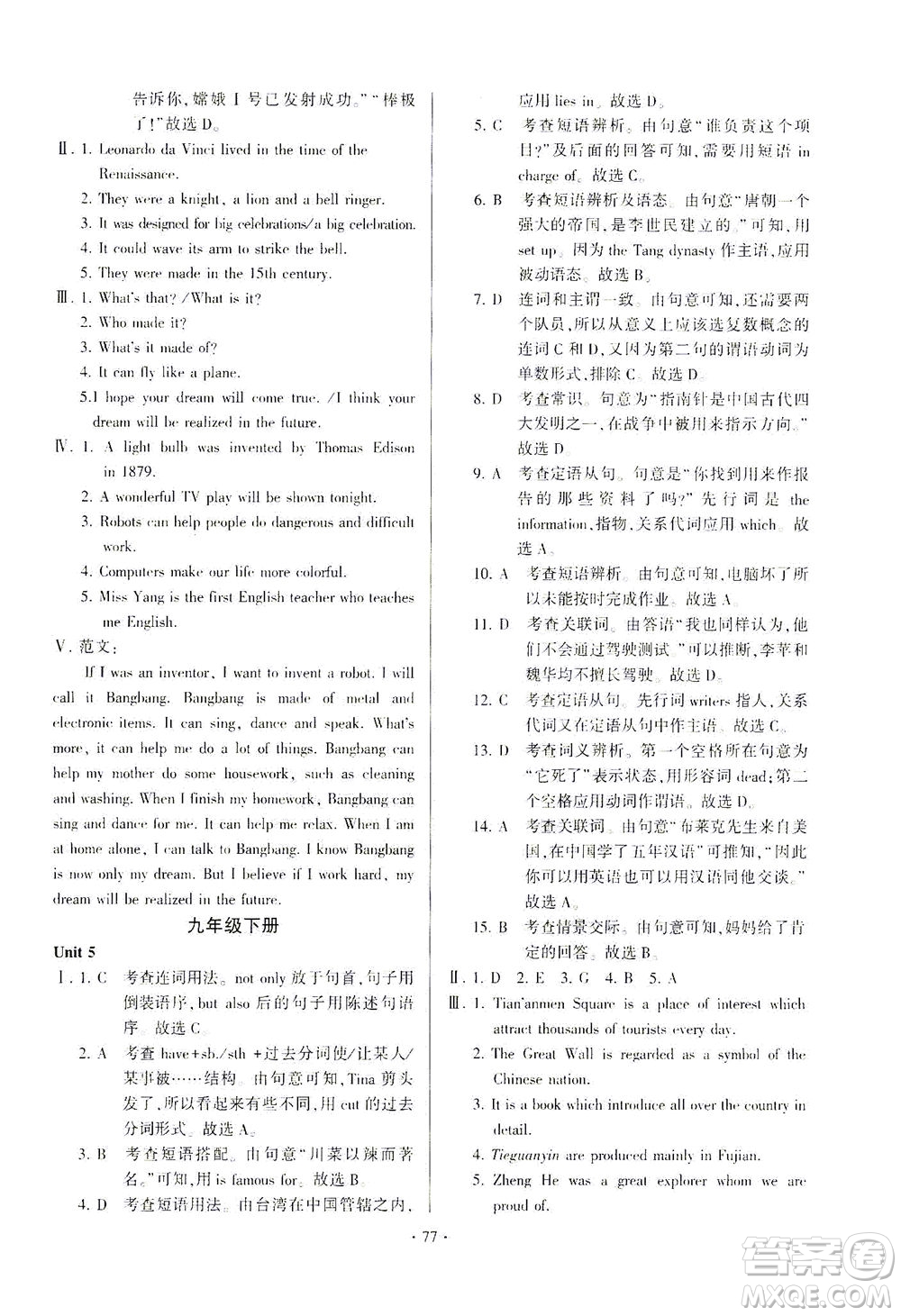 科學(xué)普及出版社2021仁愛英語(yǔ)初中總復(fù)習(xí)單元考點(diǎn)隨堂測(cè)評(píng)仁愛版福建專版答案