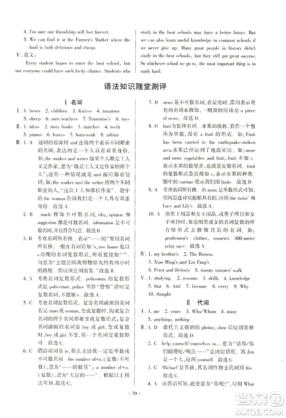 科學(xué)普及出版社2021仁愛英語(yǔ)初中總復(fù)習(xí)單元考點(diǎn)隨堂測(cè)評(píng)仁愛版福建專版答案