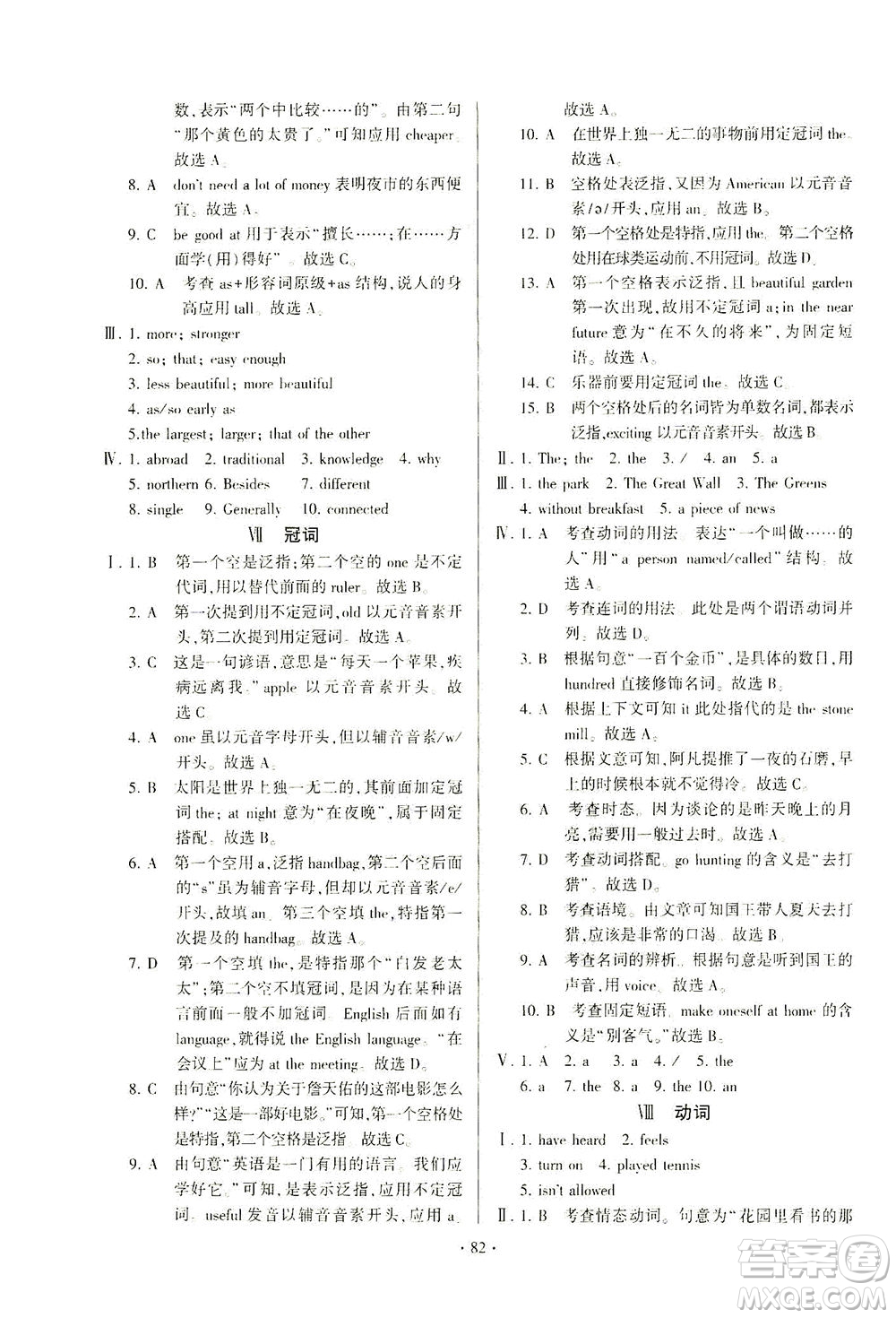 科學(xué)普及出版社2021仁愛英語(yǔ)初中總復(fù)習(xí)單元考點(diǎn)隨堂測(cè)評(píng)仁愛版福建專版答案