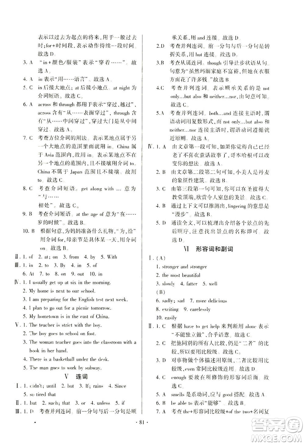 科學(xué)普及出版社2021仁愛英語(yǔ)初中總復(fù)習(xí)單元考點(diǎn)隨堂測(cè)評(píng)仁愛版福建專版答案